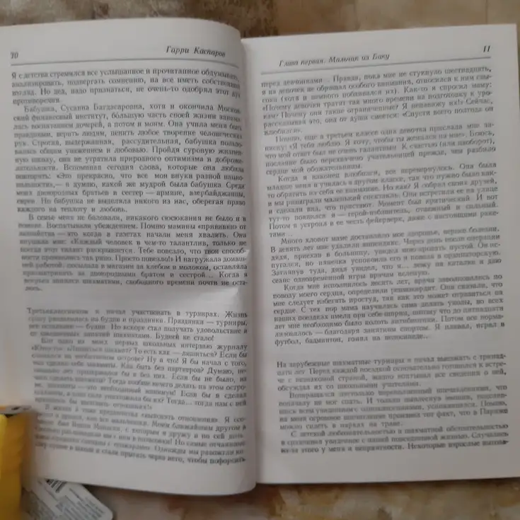 Каспаров Г. К. Безлимитный поединок, фотография 3