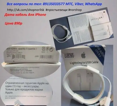 Оригинальный USB дата-кабель для Apple iPhone, фотография 1