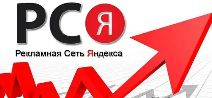 Настройка рекламы в РСЯ (Яндекс Директ), фотография 1