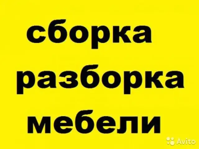 сборка мебели в академгородке, фотография 1