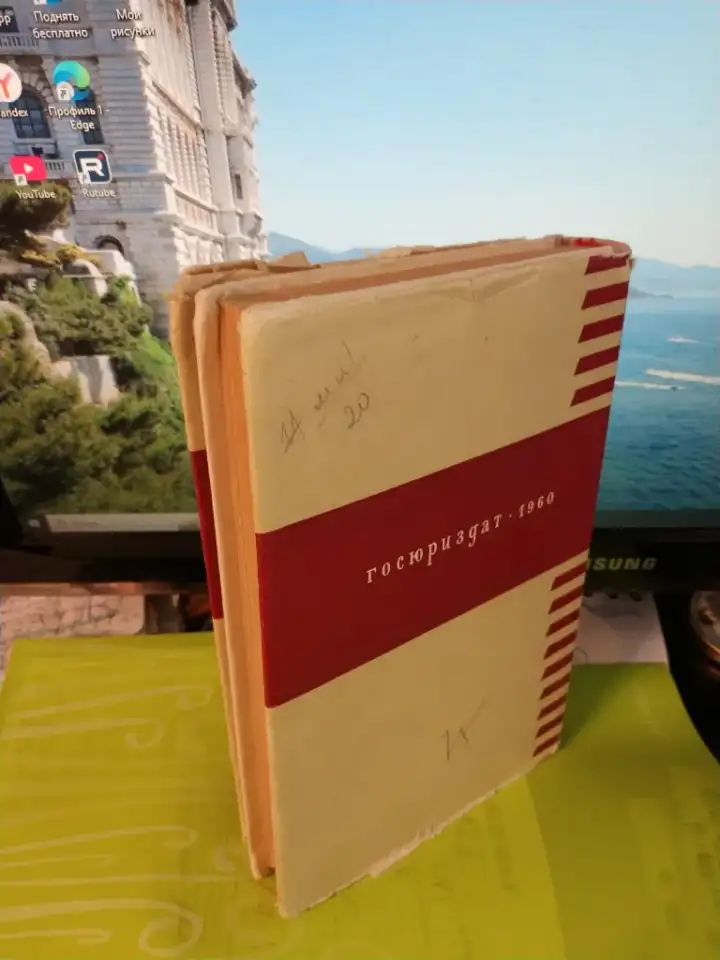 1960 Сергеич Пороховщиков Искусство речи на суде 372 стр 799руб  Луначарский  Воровский по 499 руб, фотография 3