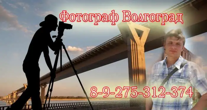 фотограф волгоград красноармейский кировский дзержинский район, фотография 1