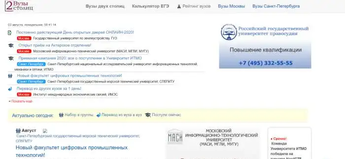 Готовый бизнес - сайты по поиску вузов в Санкт-Петербурге, фотография 3