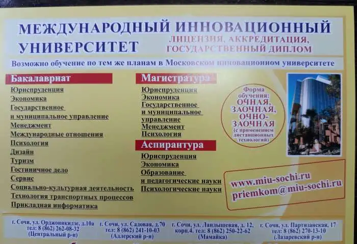 миу университет, фотография 3