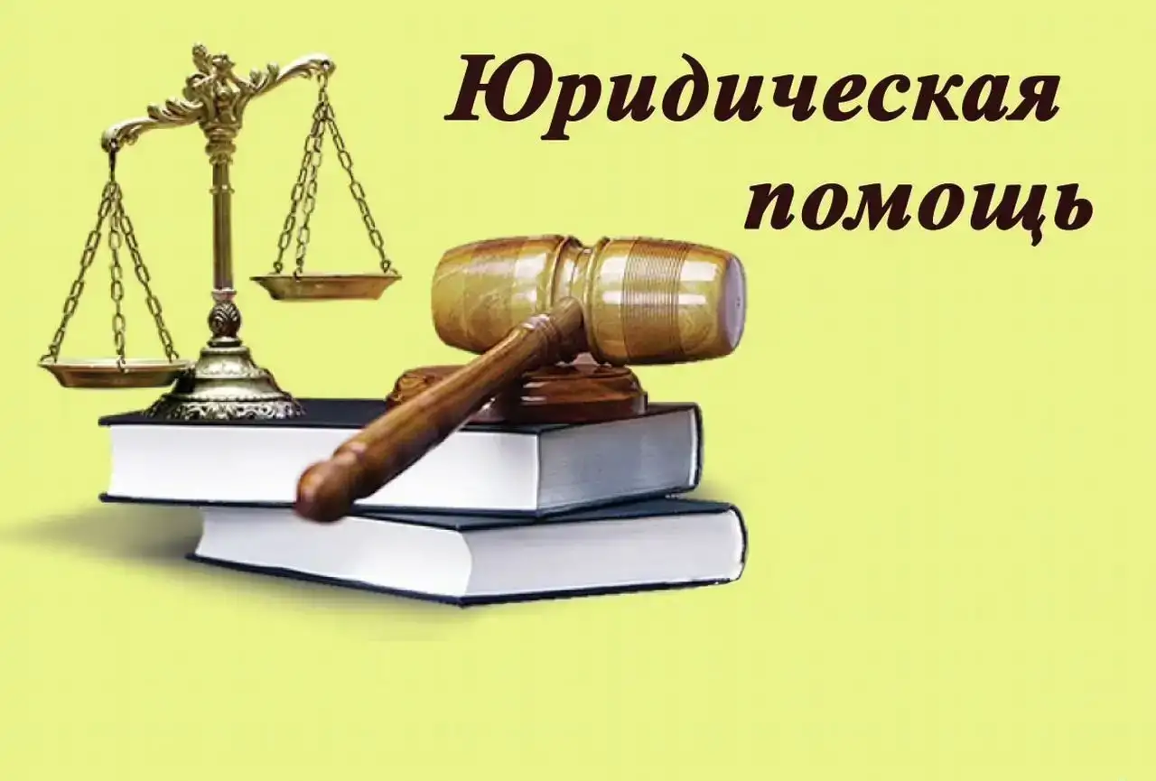 Юридическая помощь (on-linе), фотография 1