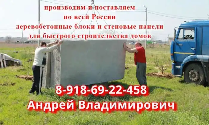 Арболитовые Блоки, фотография 6