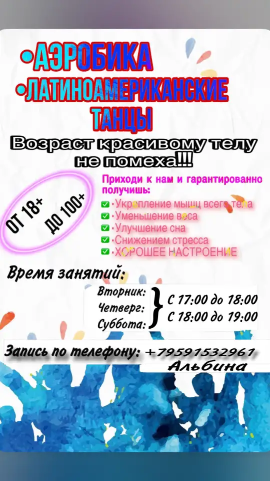 Научиться танцевать и быть в форме- всегда вовремя В результате вы станете в танце и в жизни настоящей: красивой, лёгкой, фотография 1