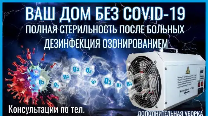 Дезинфекция от коронавируса квартир и офисов, фотография 1