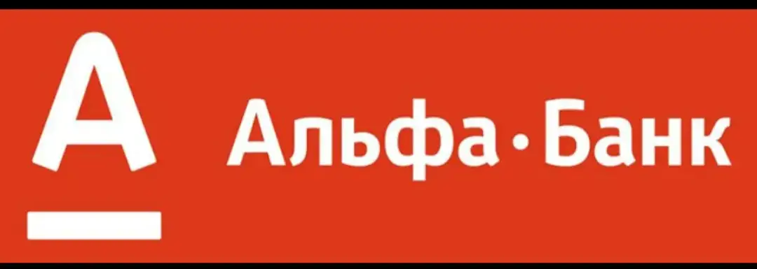Работа в Альфа банке, фотография 1