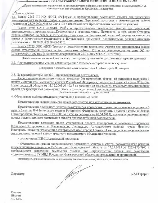 Продается участок в Нижнем Новгороде 2200 кв.м, фотография 7