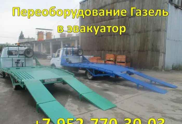 Переоборудование в эвакуатор газель, валдай, газон, производство эвакуаторных платформ, фотография 2