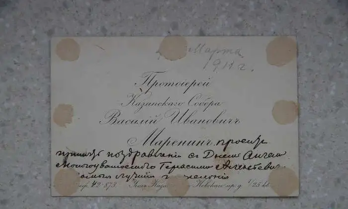 Портрет в технике акварели протоиерея Казанского собора Василия Ивановича Маренина с визиткой на обороте. 1911 год., фотография 4