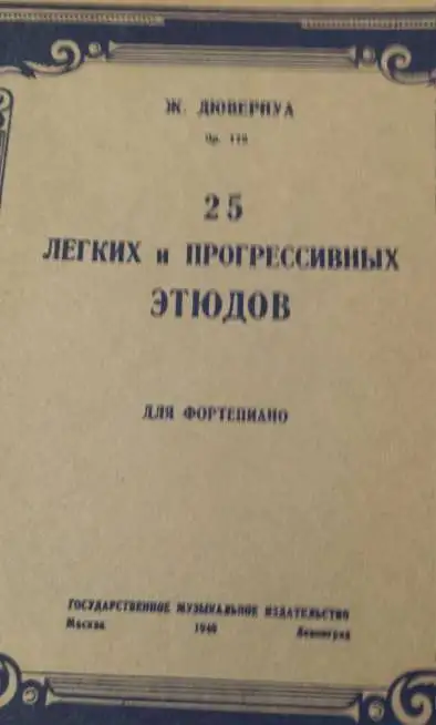 1946 Ж Дювернуа 25 лёгких и  прогрессивных этюдов для ф-но состояние сборника отличное, фотография 1