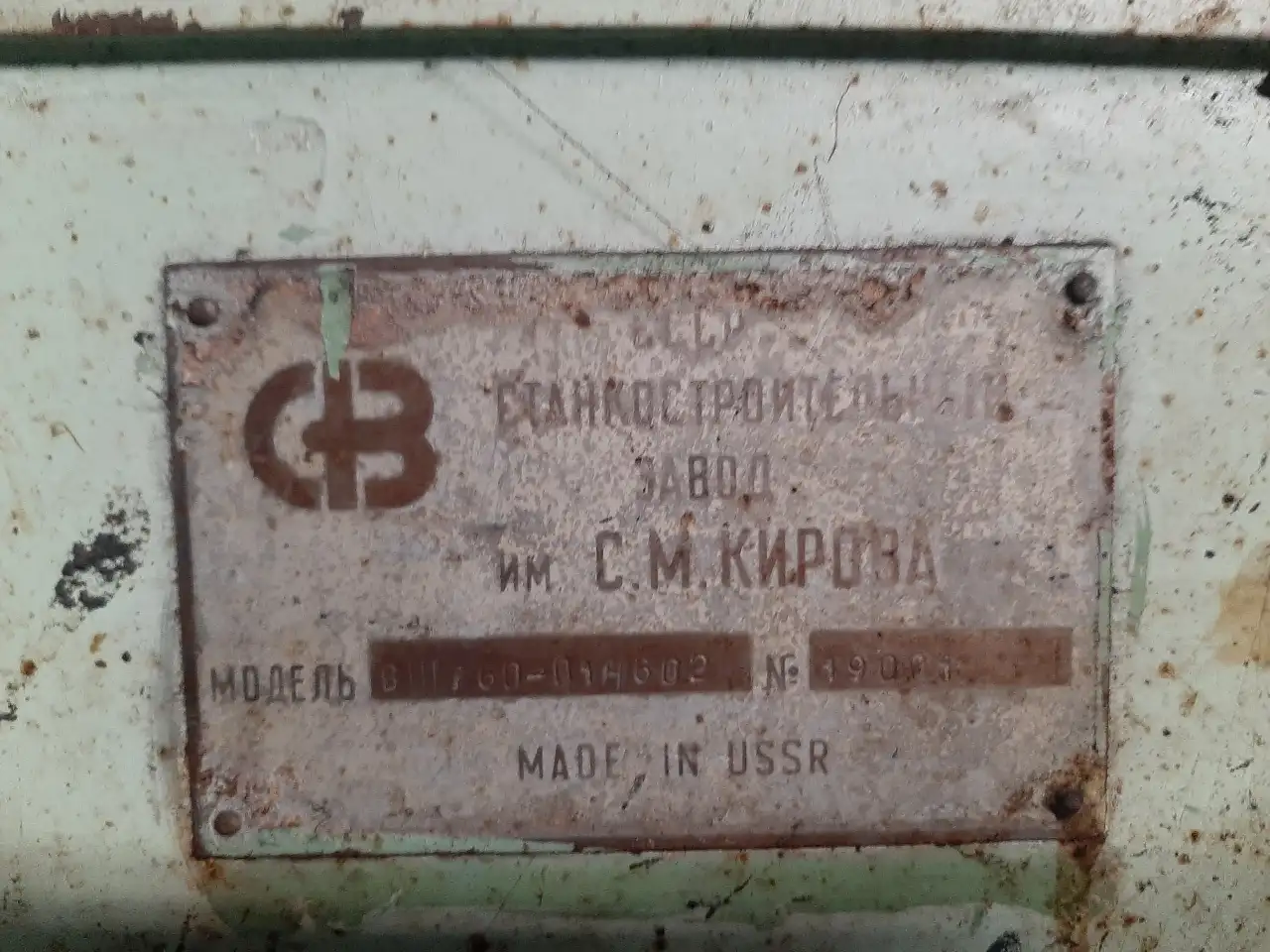 Продам бесцентрошлифовальный станок ВШ 760-01., фотография 1