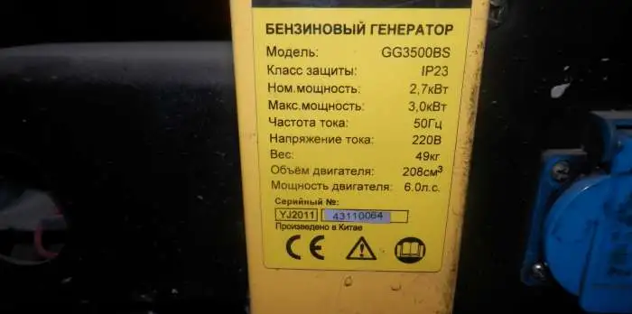 Бензиновый электрогенератор, фотография 1