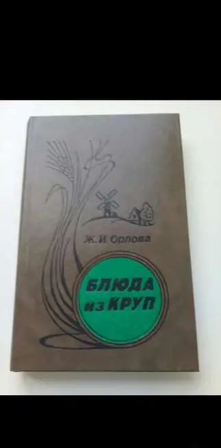 Блюда из круп, фотография 1