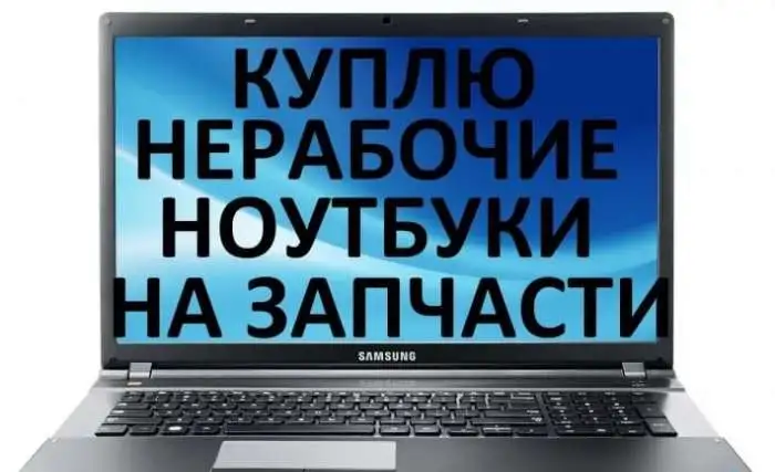 Скупка ноутбуков в любом состоянии, фотография 1