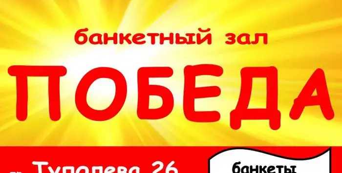 банкетный зал ПОБЕДА, юбилеи, обеды, фотография 1