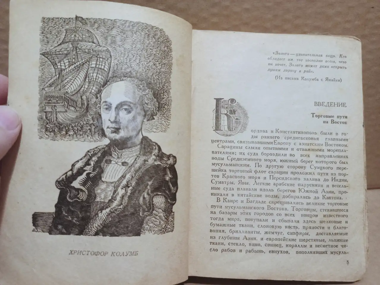 Ревзин Г. Колумб. ЖЗЛ. Выпуск 20116. 1937 г., фотография 3