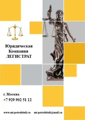 Юридические услуги. Юридическая компания ЛЕГИСТРАТ, фотография 2