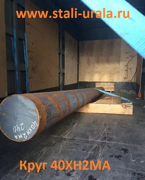 Круг стальной 40ХН2МА 53 мм, 54, 56, 60, 65, 75, 80 мм, фотография 1
