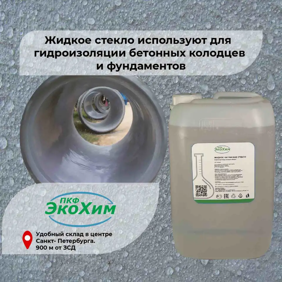 Жидкое стекло для гидроизоляции каливое, натривое, фотография 1