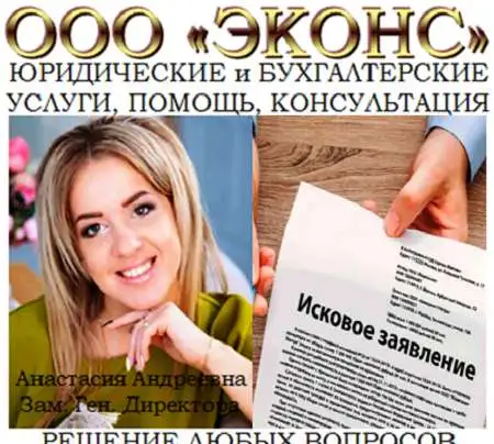 Юрист составит исковое заявление в суд, фотография 1