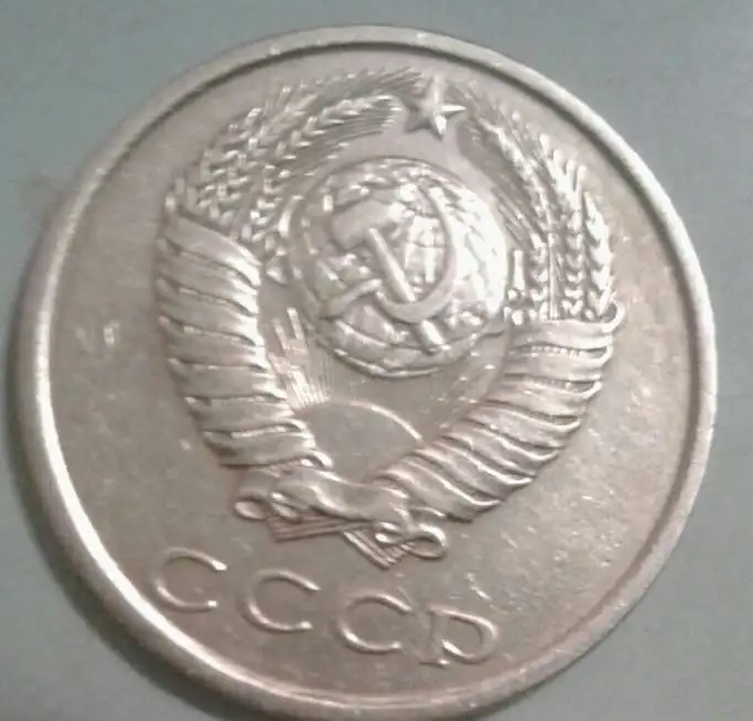 20 копеек 1981 года ., фотография 2
