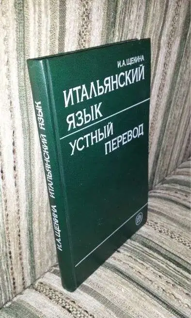 Учебники итальянского языка для вузов искусств 295 страниц на белой хорошей бумаге в твёрдом, фотография 1