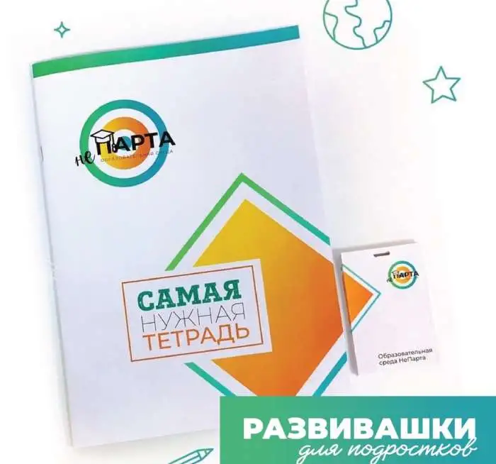 Тетрадь Профориентация, фотография 1