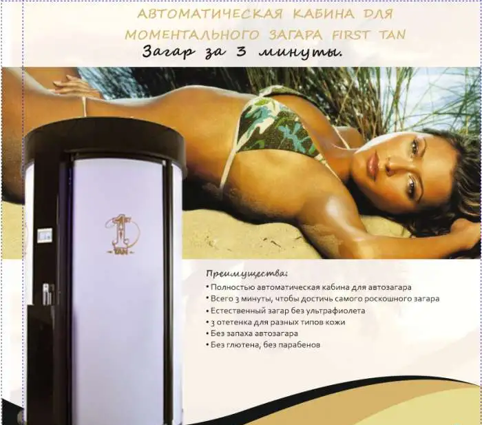 Автоматическая кабина для моментального загара First Tan, фотография 5