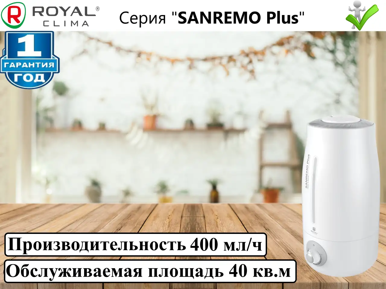 Ультразвуковой увлажнитель ROYAL CLIMA SANREMO Plus RUH-SP400, фотография 2