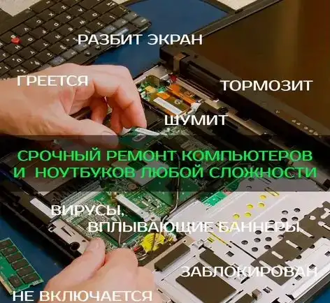 Компьютерный мастер, бесплатный выезд на дом, фотография 2