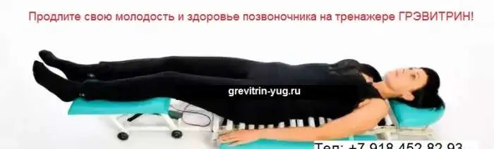 Лечение нарушения осанки спины тренажер Грэвитрин-комфорт плюс Вибро купить-заказать, фотография 2