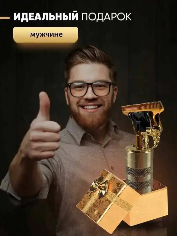 Триммер для лица бороды и головы, фотография 1