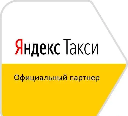 Водитель Яндекс Такси на Личном или Авто Компании, фотография 1