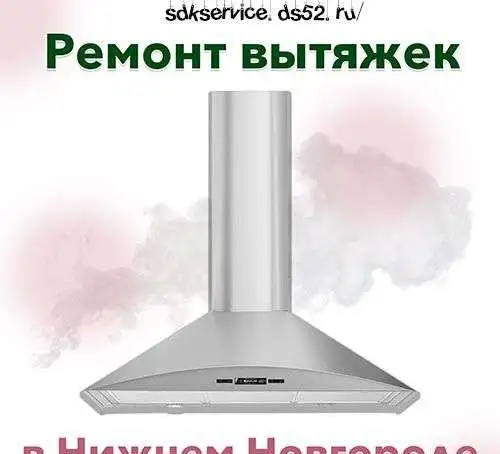 Ремонт кухонных вытяжек, фотография 1