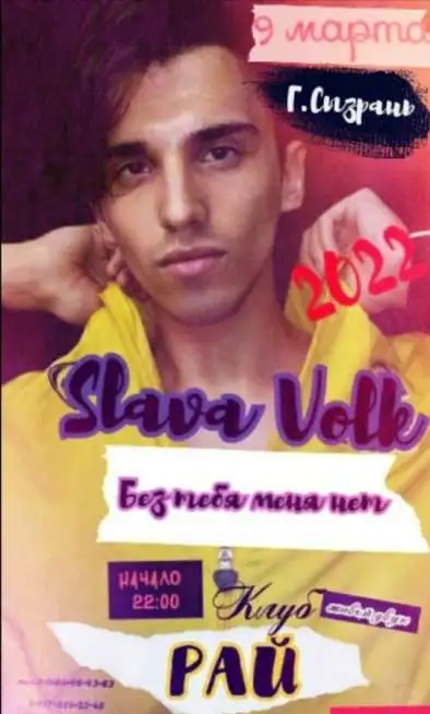 Slava Volk  《 Без тебя меня нет ♡》Концерт в Сызрани  9 марта   в клубе  2022г, фотография 1