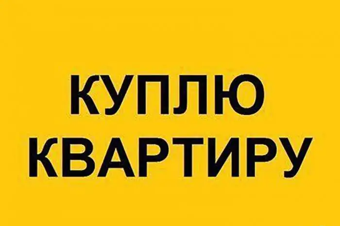 Куплю квартиру в Самаре, фотография 1