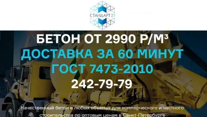 Бетон, фотография 1