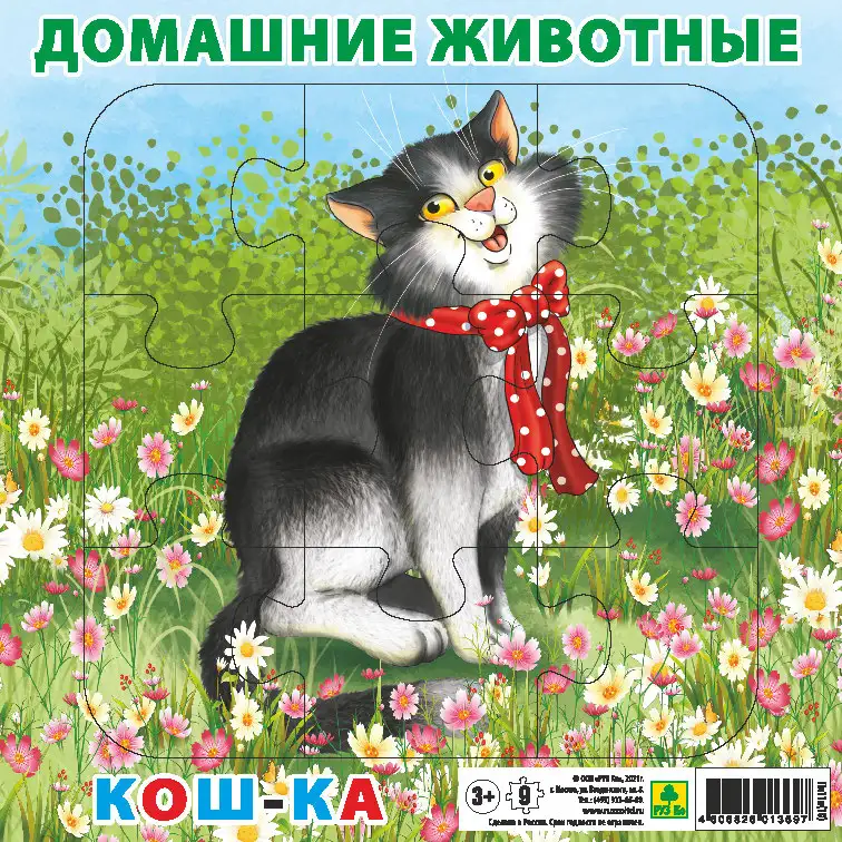 Пазлы для малышей на подложке20х20 см, 9 эл. в ассортименте, фотография 2