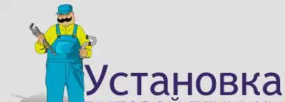 Установка и подключение бытовой техники, фотография 1