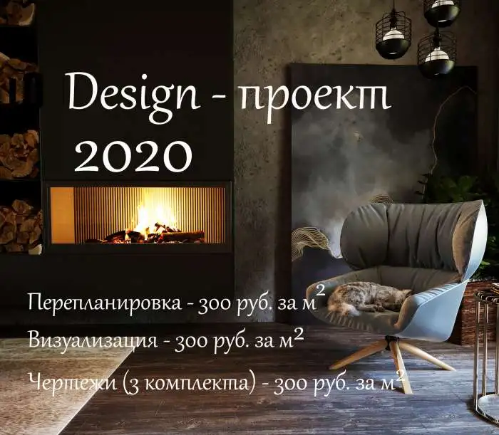 Дизайн интерьеров - Антикризисная акция!, фотография 1