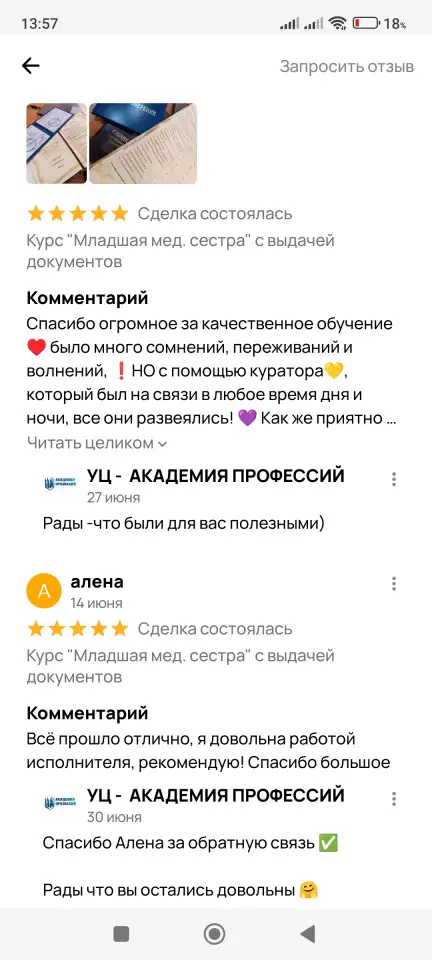 Курс Младшая мед. сестра с выдачей документов, фотография 8