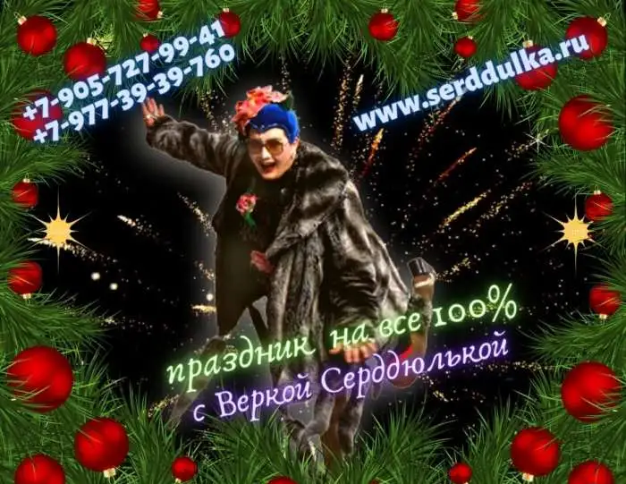 Верка Сердюяка Снегурочка, фотография 1