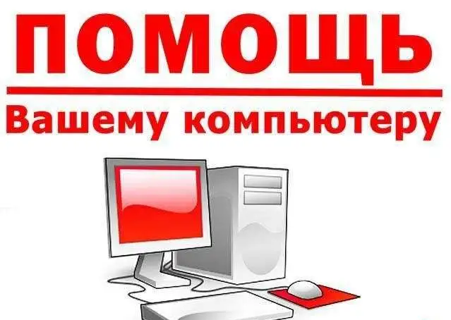 Ремонт компьютеров и ноутбуков в Новосибирске, фотография 1