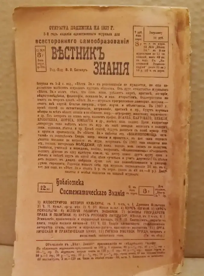 Эволюция идеи Божества - 1906 г. Проф. Грант-Аллен, фотография 4