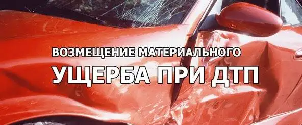 Автоюрист. Помощь при ДТП, фотография 1