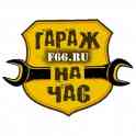 F66.RU Гараж На Час